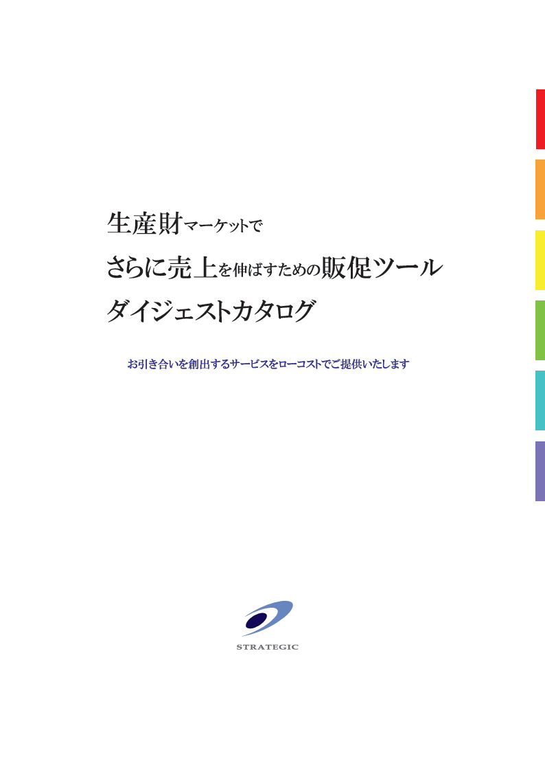 ダイジェストカタログ表紙
